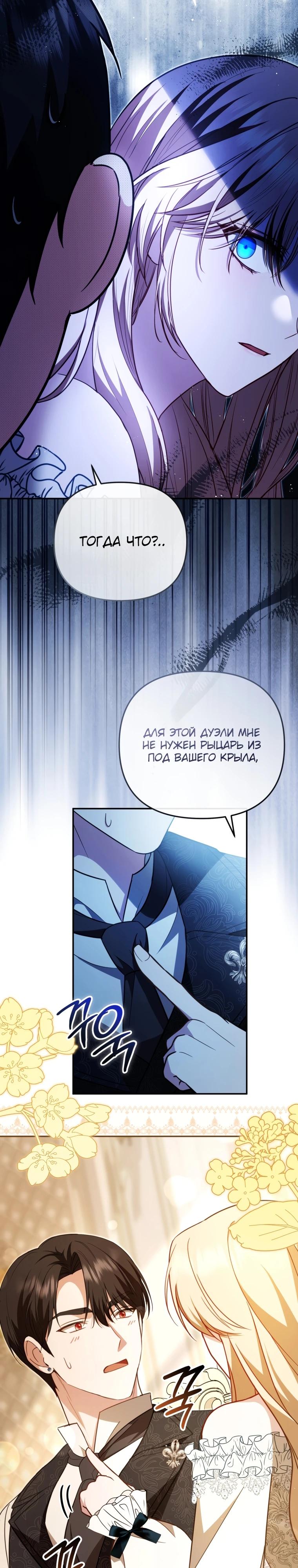 Манга Даже скрывая силу, дочь герцога остаётся сильнейшей - Глава 14 Страница 12