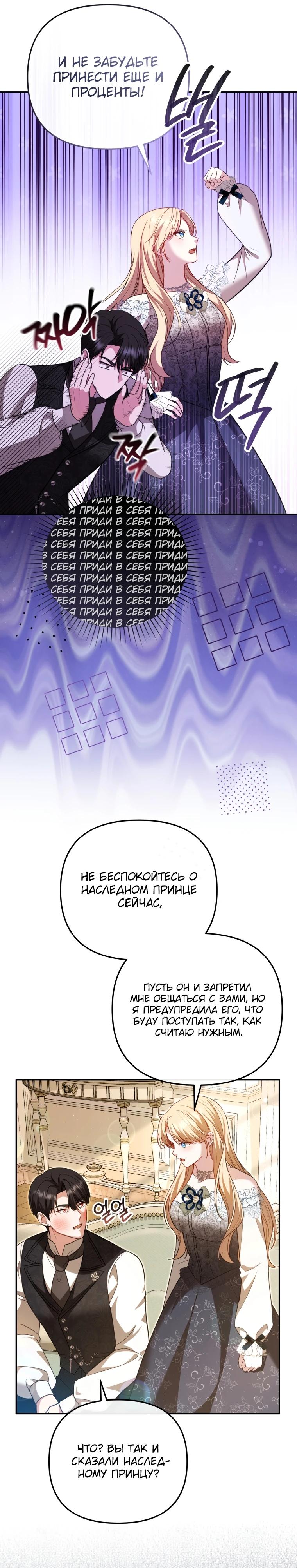 Манга Даже скрывая силу, дочь герцога остаётся сильнейшей - Глава 14 Страница 23