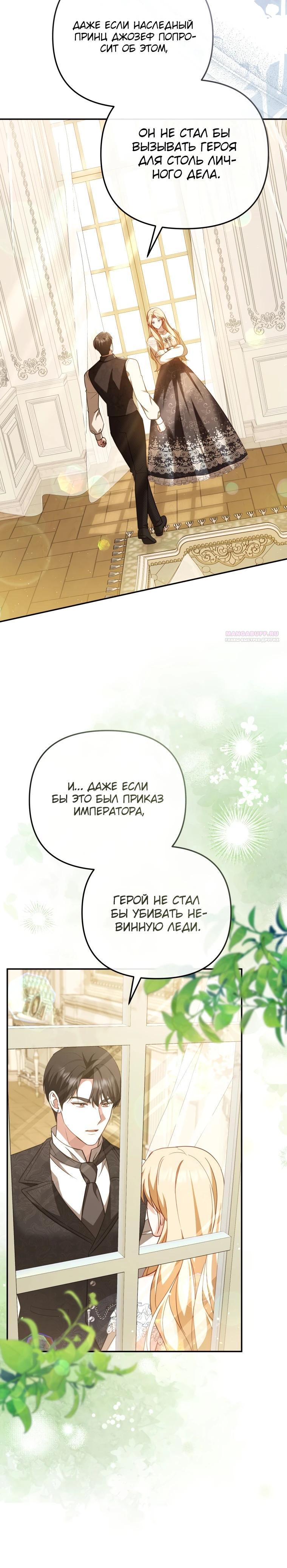 Манга Даже скрывая силу, дочь герцога остаётся сильнейшей - Глава 14 Страница 30