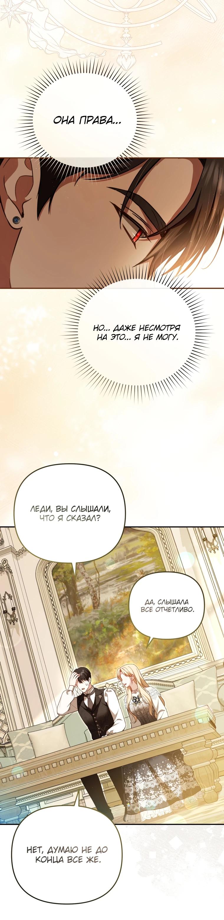 Манга Даже скрывая силу, дочь герцога остаётся сильнейшей - Глава 14 Страница 15