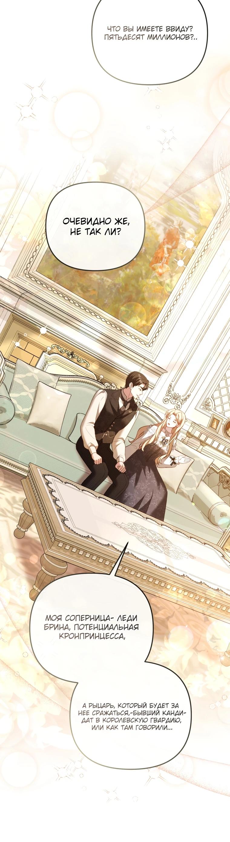 Манга Даже скрывая силу, дочь герцога остаётся сильнейшей - Глава 14 Страница 5