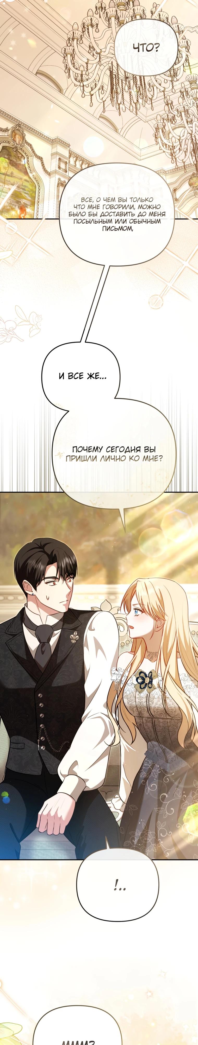 Манга Даже скрывая силу, дочь герцога остаётся сильнейшей - Глава 14 Страница 8