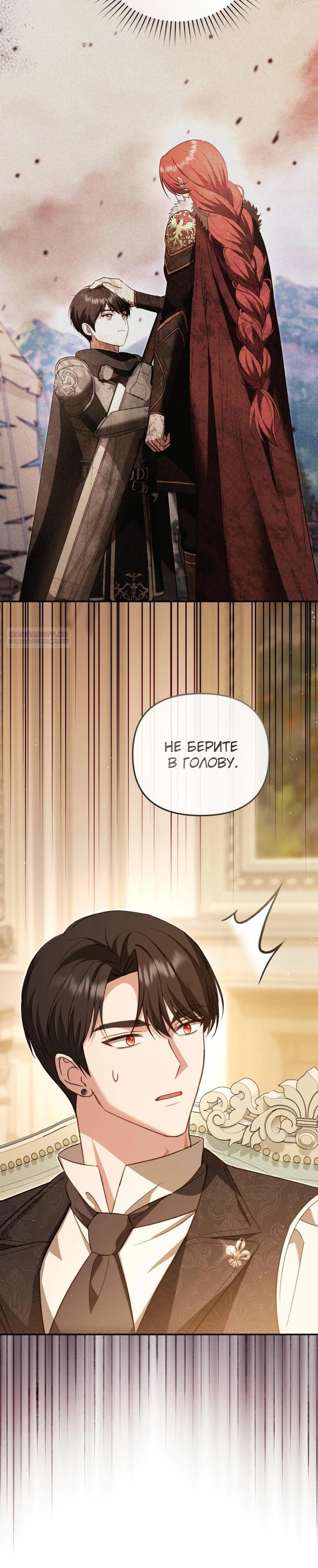 Манга Даже скрывая силу, дочь герцога остаётся сильнейшей - Глава 14 Страница 18