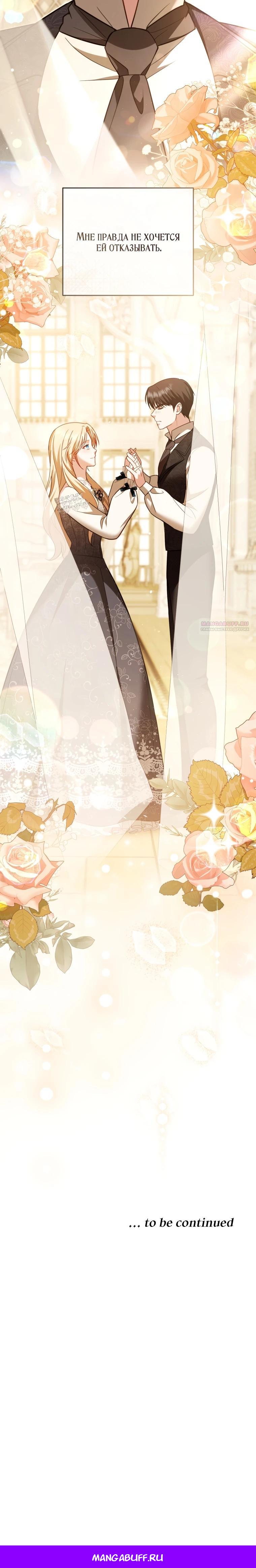 Манга Даже скрывая силу, дочь герцога остаётся сильнейшей - Глава 14 Страница 38