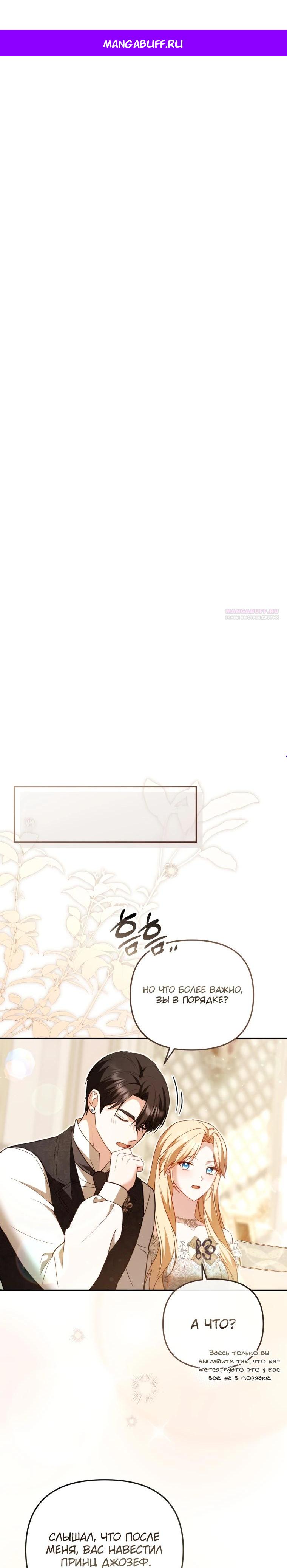 Манга Даже скрывая силу, дочь герцога остаётся сильнейшей - Глава 14 Страница 1