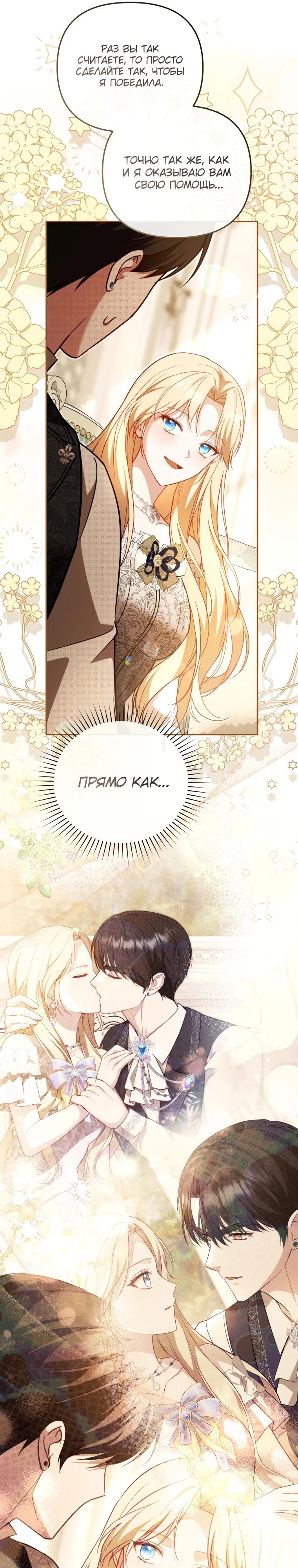 Манга Даже скрывая силу, дочь герцога остаётся сильнейшей - Глава 14 Страница 19