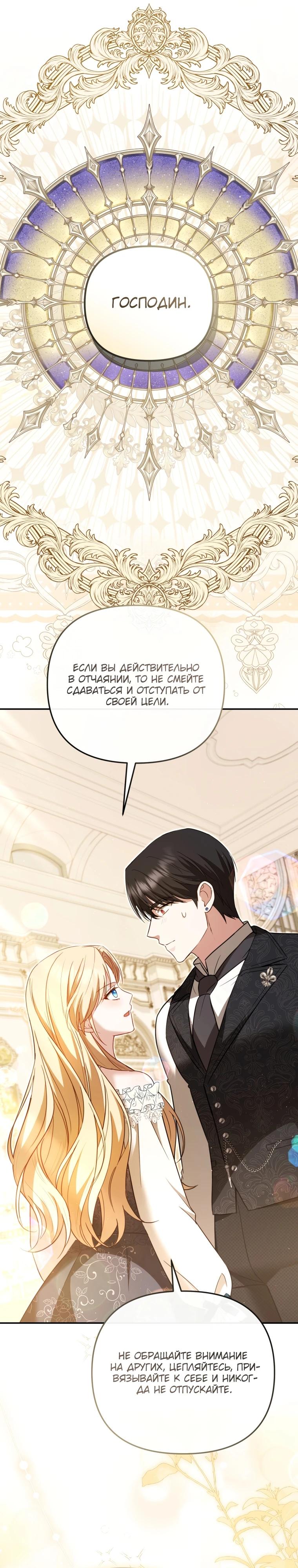 Манга Даже скрывая силу, дочь герцога остаётся сильнейшей - Глава 14 Страница 36