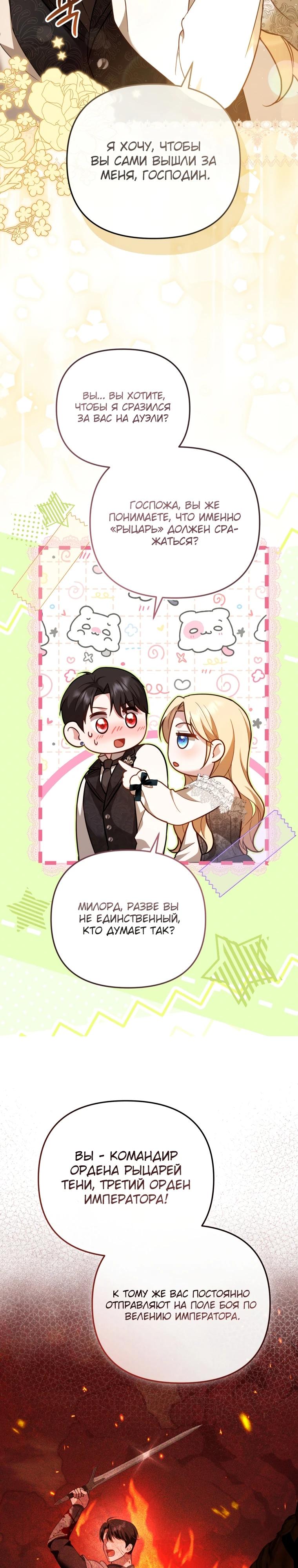 Манга Даже скрывая силу, дочь герцога остаётся сильнейшей - Глава 14 Страница 13