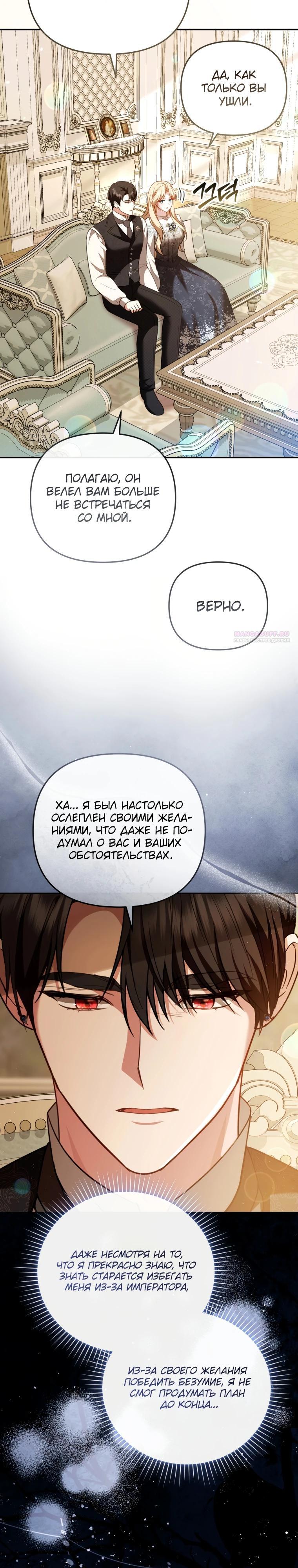 Манга Даже скрывая силу, дочь герцога остаётся сильнейшей - Глава 14 Страница 2