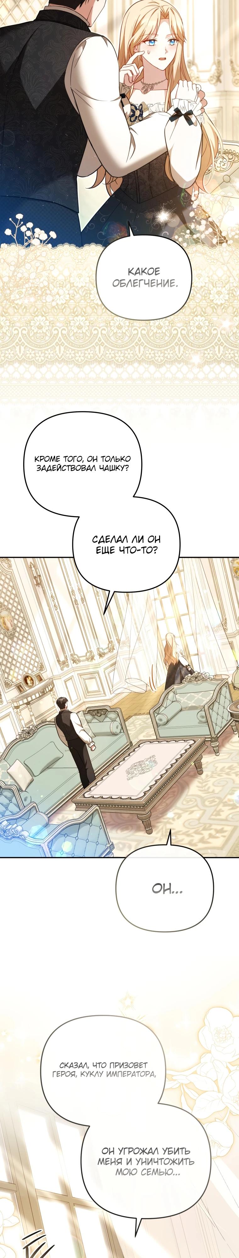 Манга Даже скрывая силу, дочь герцога остаётся сильнейшей - Глава 14 Страница 28