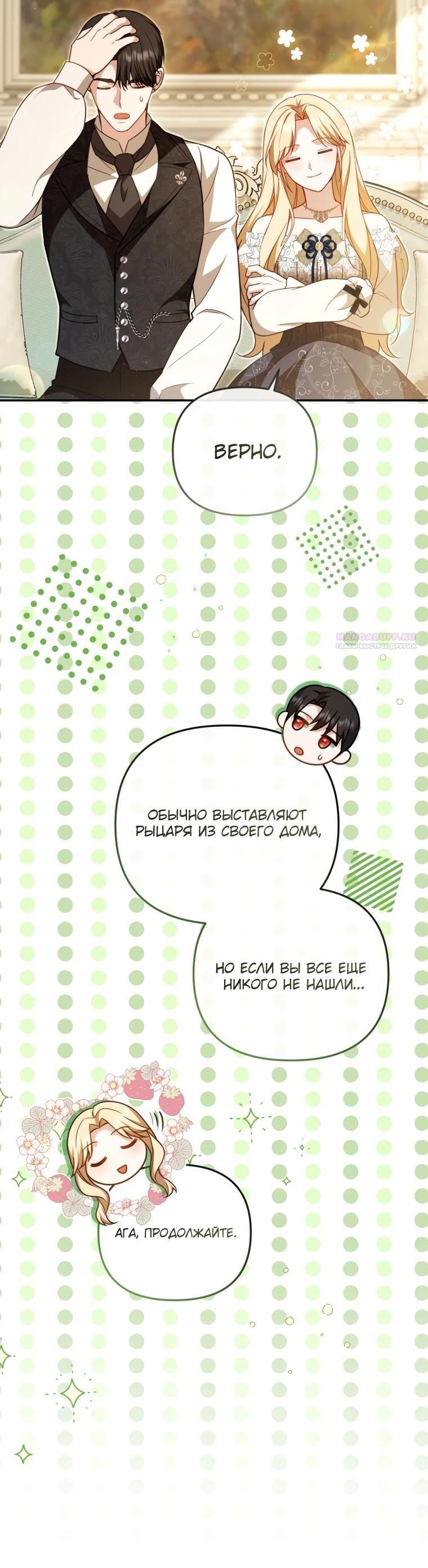 Манга Даже скрывая силу, дочь герцога остаётся сильнейшей - Глава 14 Страница 10