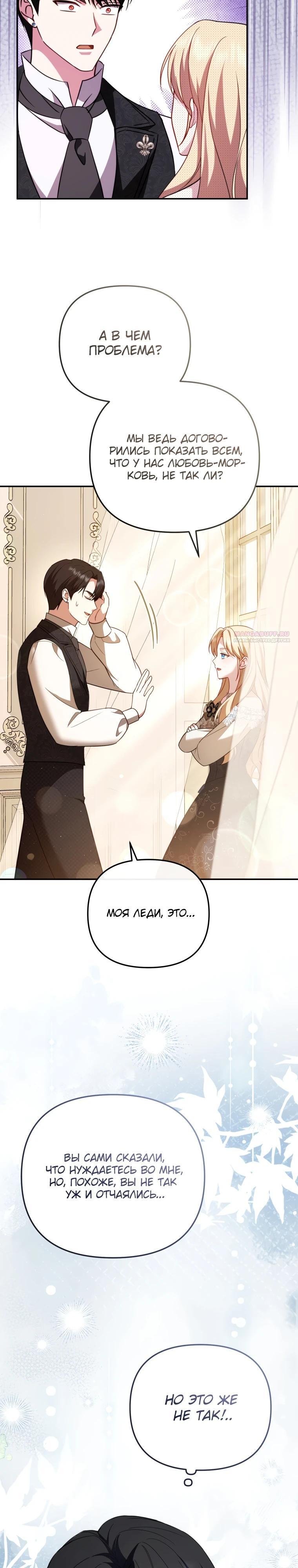 Манга Даже скрывая силу, дочь герцога остаётся сильнейшей - Глава 14 Страница 34