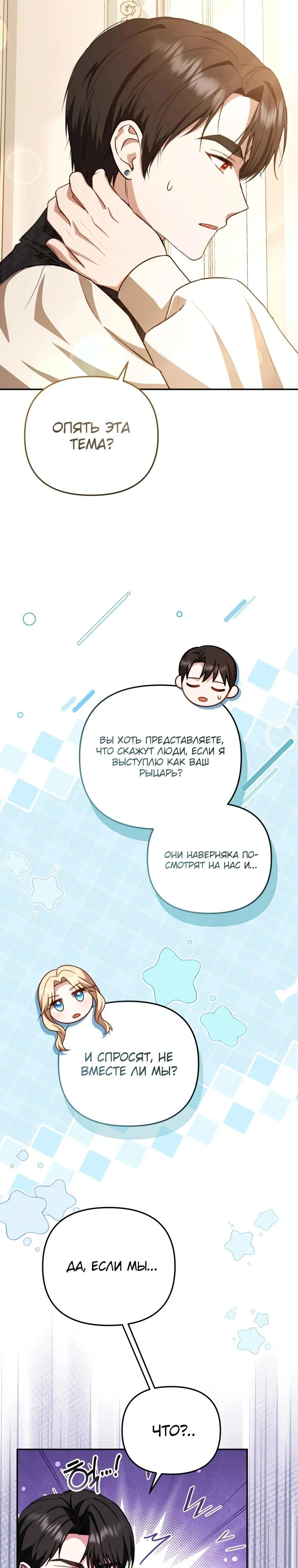 Манга Даже скрывая силу, дочь герцога остаётся сильнейшей - Глава 14 Страница 33