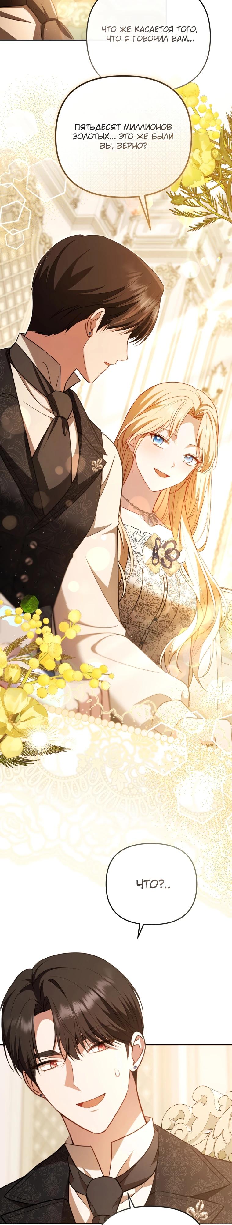 Манга Даже скрывая силу, дочь герцога остаётся сильнейшей - Глава 14 Страница 4