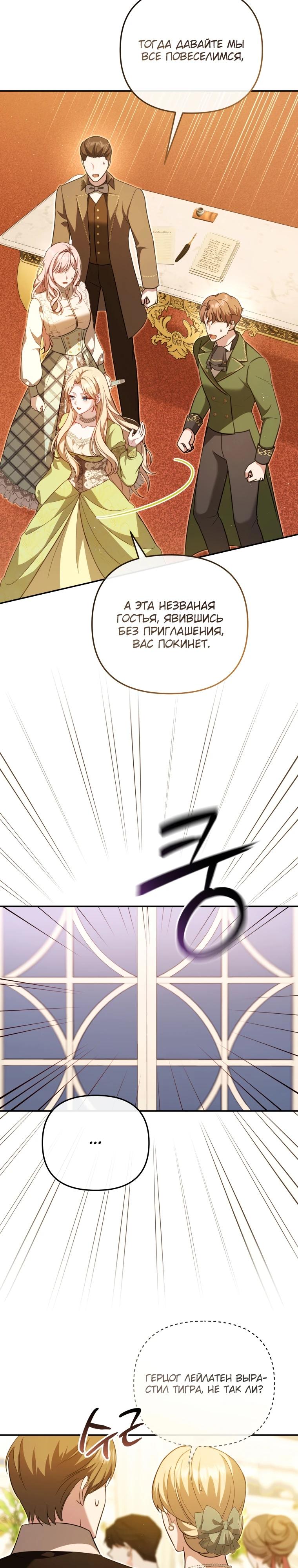 Манга Даже скрывая силу, дочь герцога остаётся сильнейшей - Глава 13 Страница 13