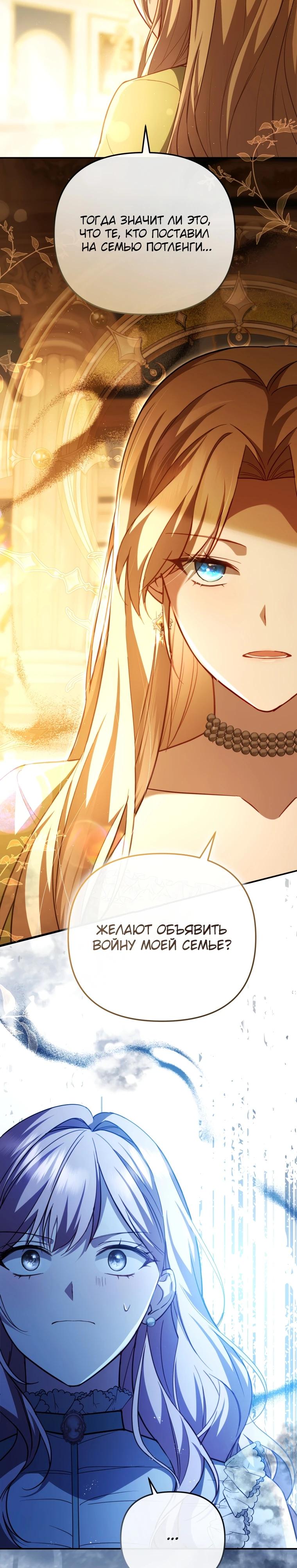 Манга Даже скрывая силу, дочь герцога остаётся сильнейшей - Глава 13 Страница 7