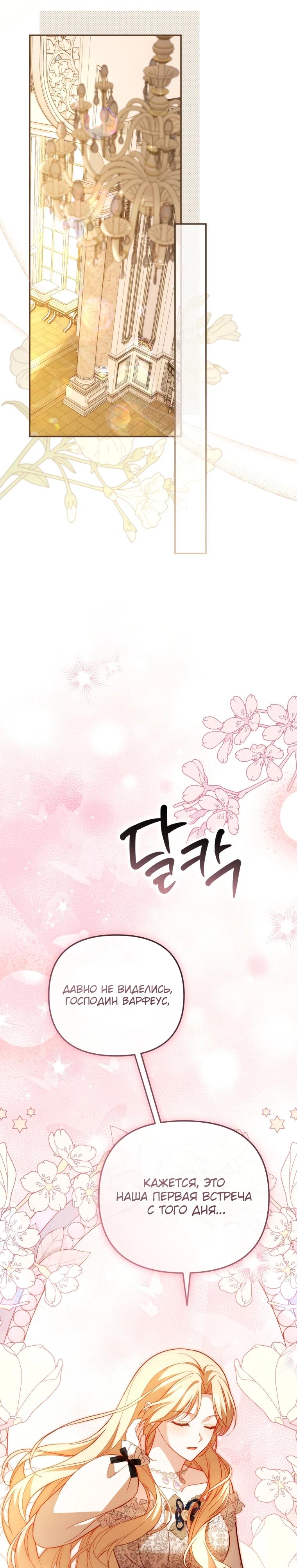 Манга Даже скрывая силу, дочь герцога остаётся сильнейшей - Глава 13 Страница 31