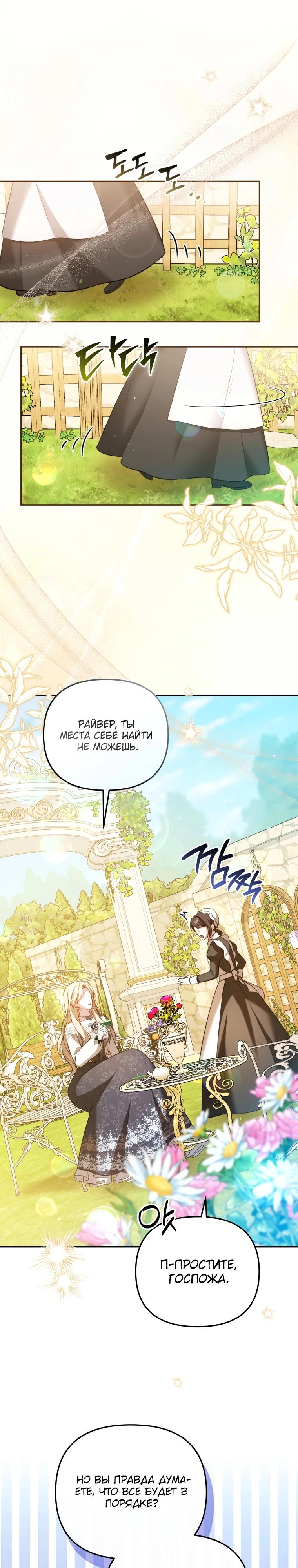 Манга Даже скрывая силу, дочь герцога остаётся сильнейшей - Глава 13 Страница 16