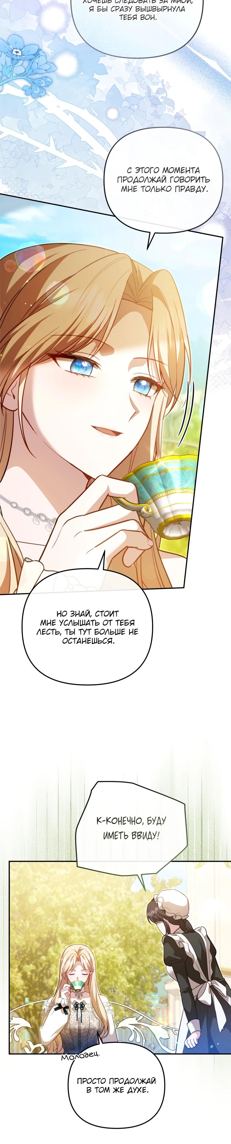 Манга Даже скрывая силу, дочь герцога остаётся сильнейшей - Глава 13 Страница 24