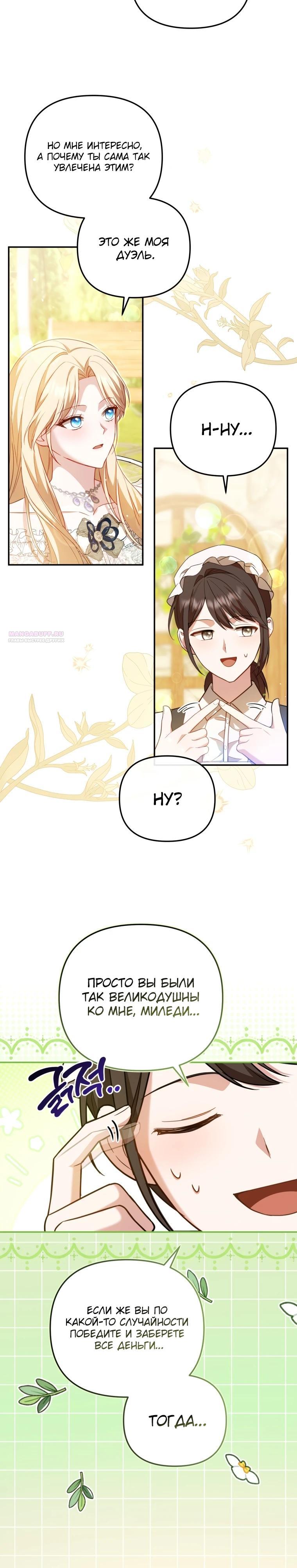 Манга Даже скрывая силу, дочь герцога остаётся сильнейшей - Глава 13 Страница 22