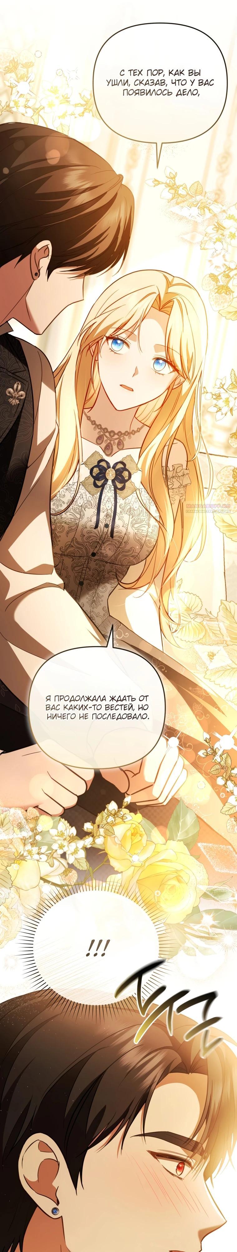 Манга Даже скрывая силу, дочь герцога остаётся сильнейшей - Глава 13 Страница 34