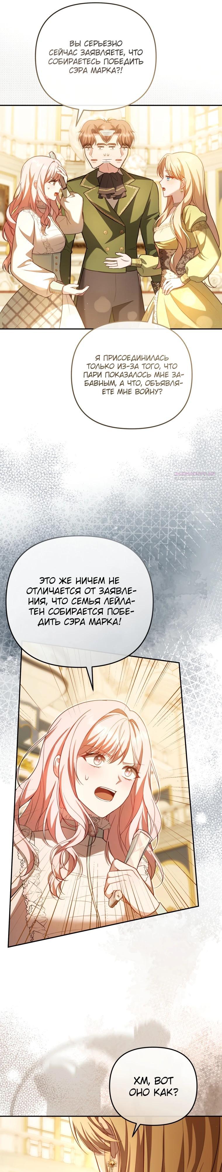 Манга Даже скрывая силу, дочь герцога остаётся сильнейшей - Глава 13 Страница 6
