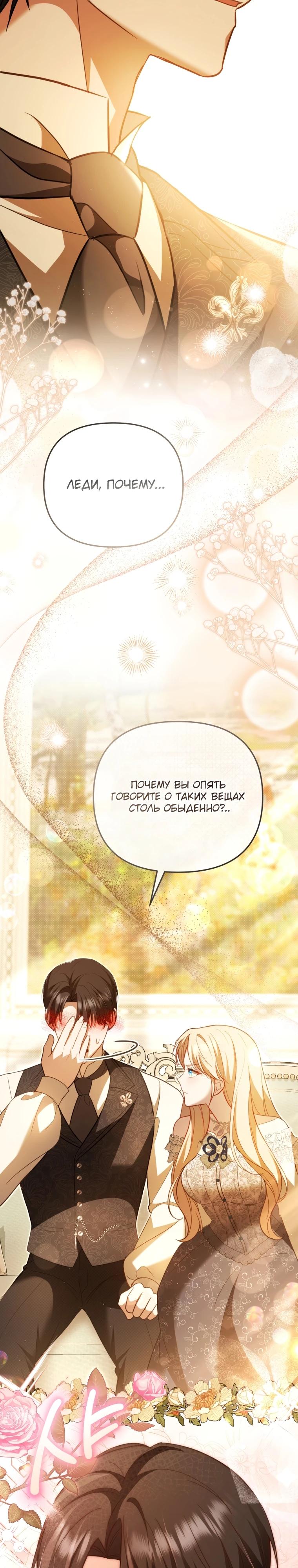 Манга Даже скрывая силу, дочь герцога остаётся сильнейшей - Глава 13 Страница 35