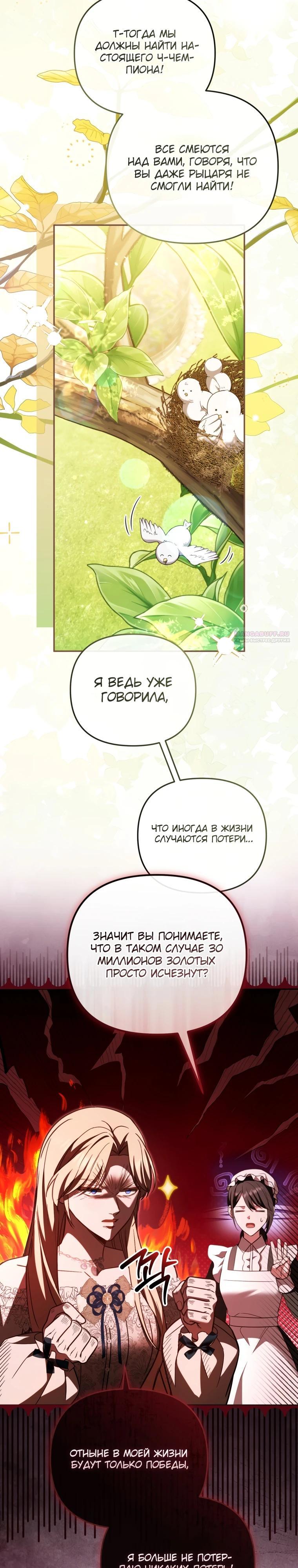 Манга Даже скрывая силу, дочь герцога остаётся сильнейшей - Глава 13 Страница 18