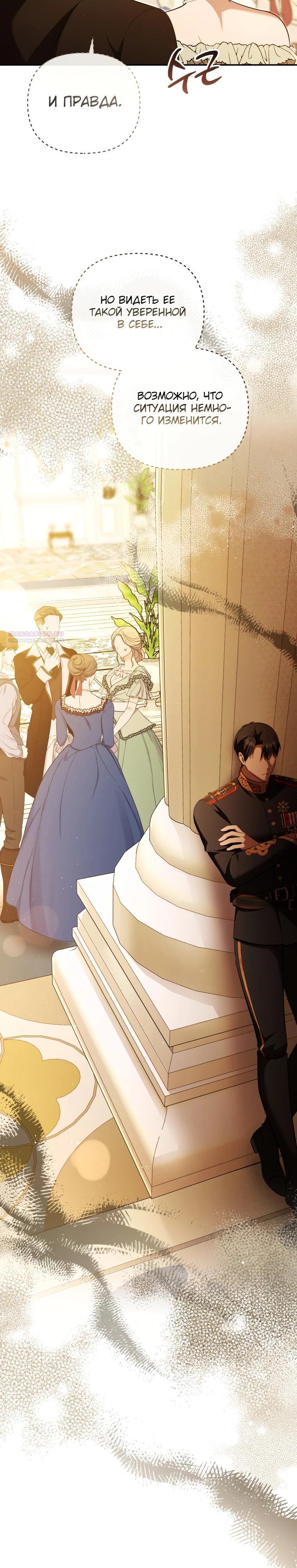 Манга Даже скрывая силу, дочь герцога остаётся сильнейшей - Глава 13 Страница 14