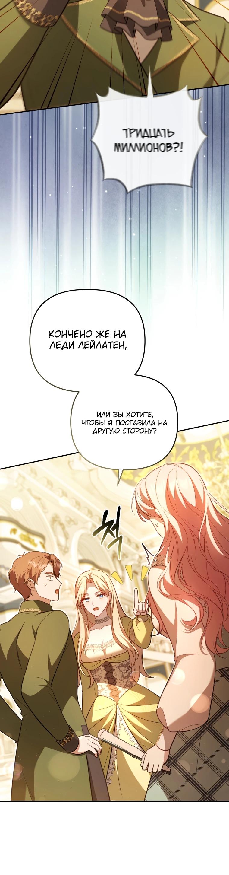 Манга Даже скрывая силу, дочь герцога остаётся сильнейшей - Глава 13 Страница 5