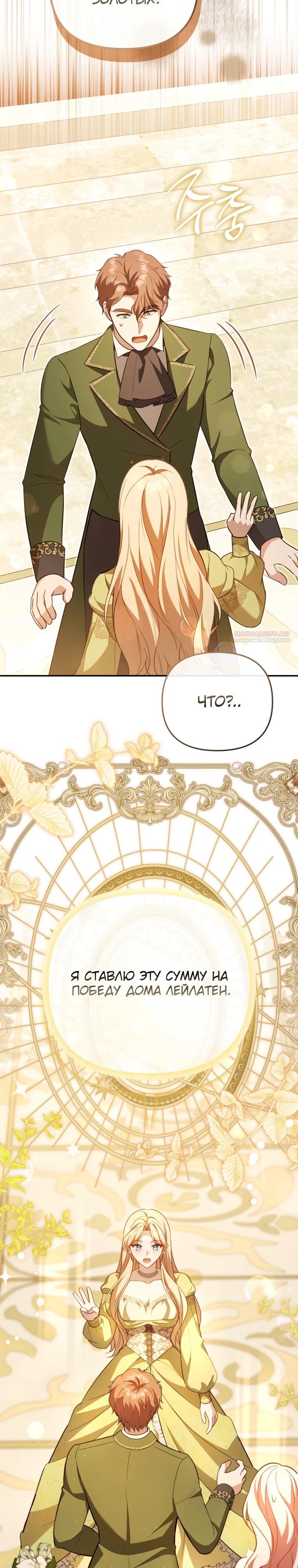 Манга Даже скрывая силу, дочь герцога остаётся сильнейшей - Глава 13 Страница 2