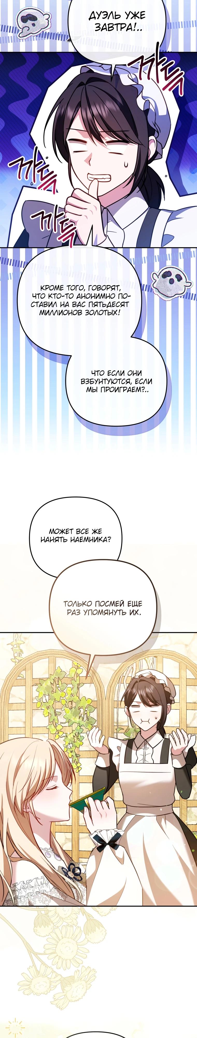 Манга Даже скрывая силу, дочь герцога остаётся сильнейшей - Глава 13 Страница 17