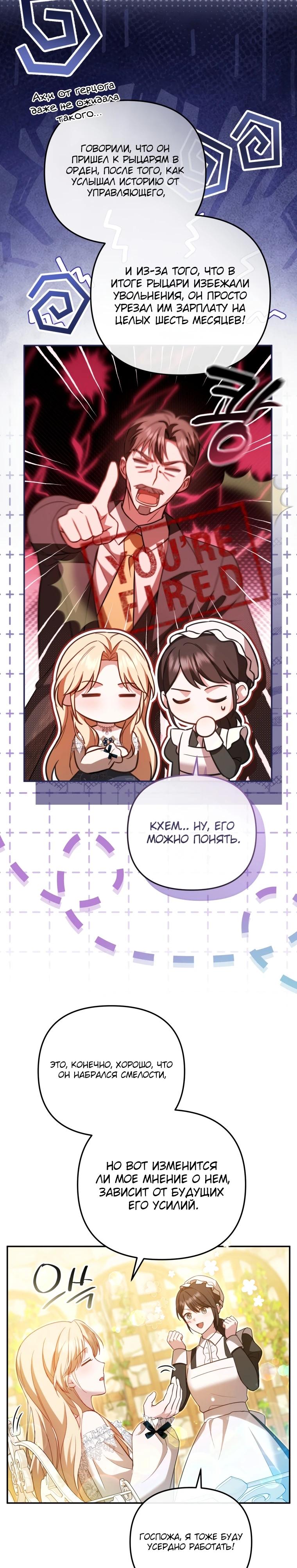 Манга Даже скрывая силу, дочь герцога остаётся сильнейшей - Глава 13 Страница 21