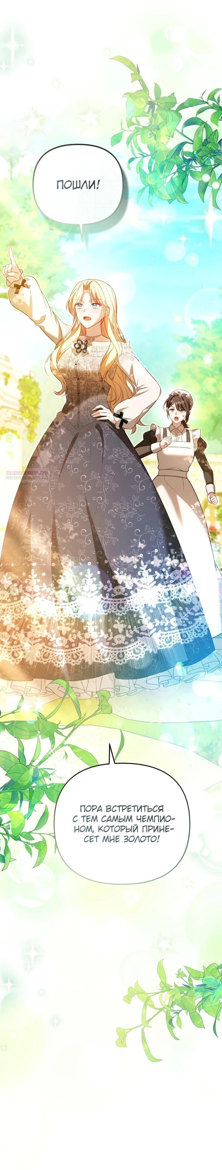 Манга Даже скрывая силу, дочь герцога остаётся сильнейшей - Глава 13 Страница 30