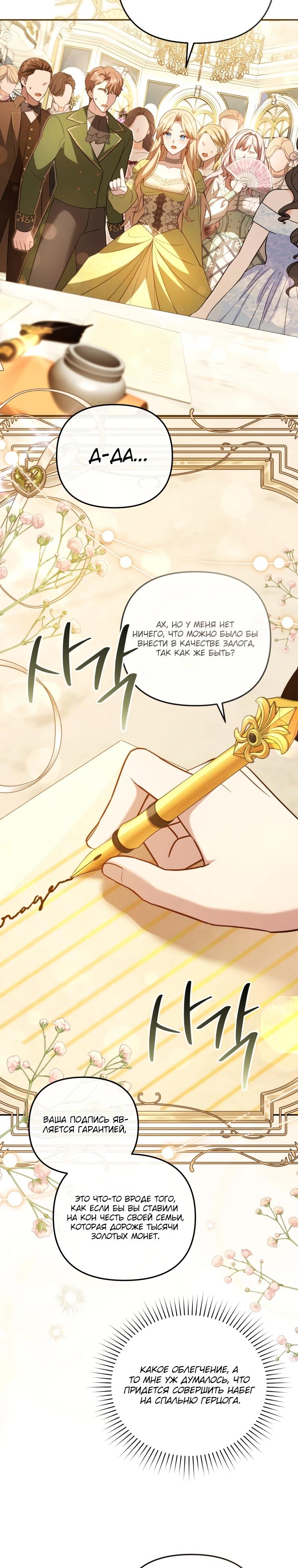 Манга Даже скрывая силу, дочь герцога остаётся сильнейшей - Глава 13 Страница 12