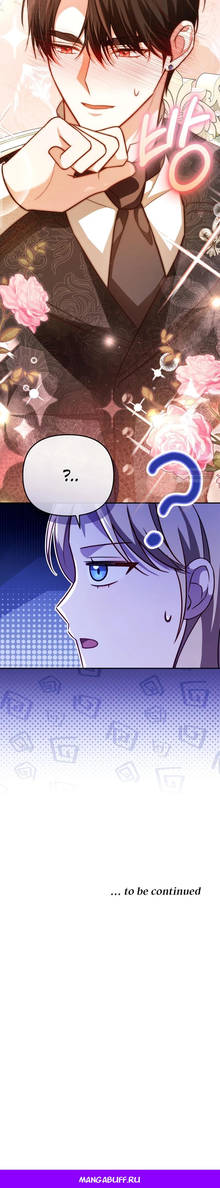 Манга Даже скрывая силу, дочь герцога остаётся сильнейшей - Глава 13 Страница 36