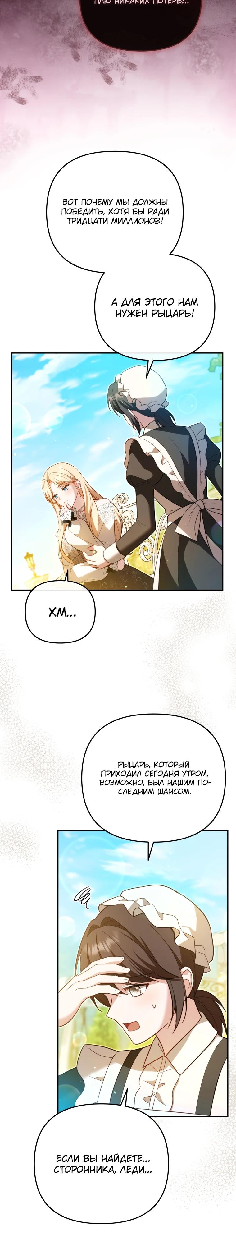 Манга Даже скрывая силу, дочь герцога остаётся сильнейшей - Глава 13 Страница 19