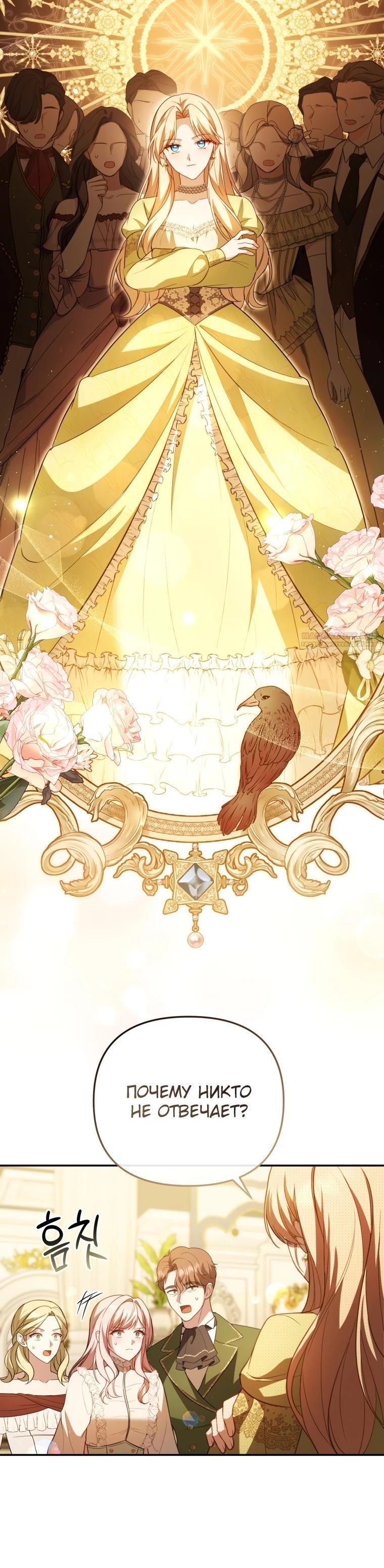 Манга Даже скрывая силу, дочь герцога остаётся сильнейшей - Глава 13 Страница 10