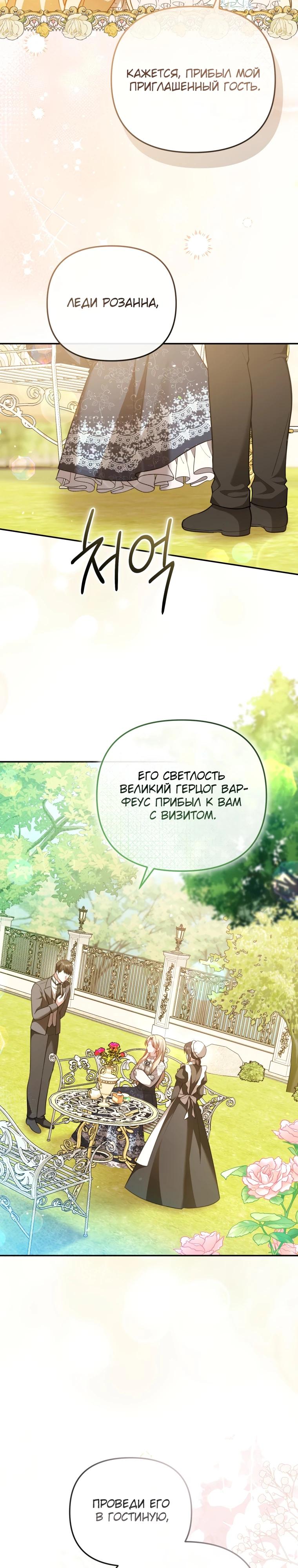 Манга Даже скрывая силу, дочь герцога остаётся сильнейшей - Глава 13 Страница 28
