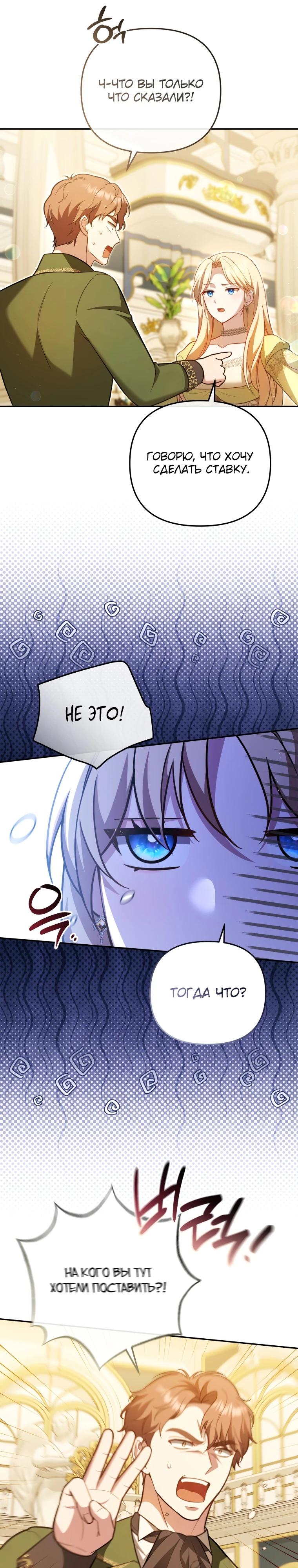 Манга Даже скрывая силу, дочь герцога остаётся сильнейшей - Глава 13 Страница 4