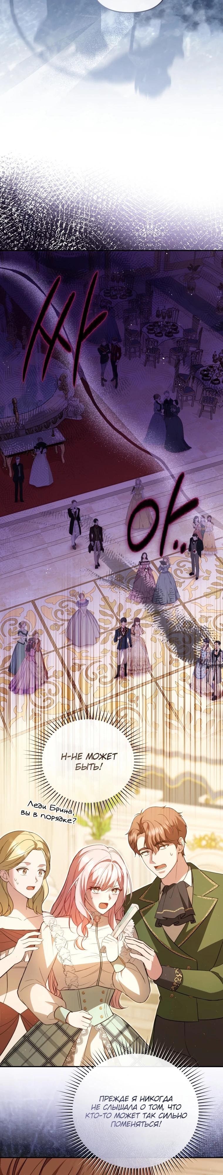 Манга Даже скрывая силу, дочь герцога остаётся сильнейшей - Глава 13 Страница 8