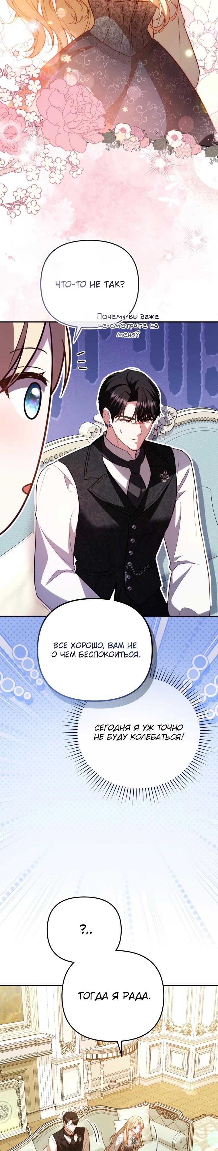 Манга Даже скрывая силу, дочь герцога остаётся сильнейшей - Глава 13 Страница 32