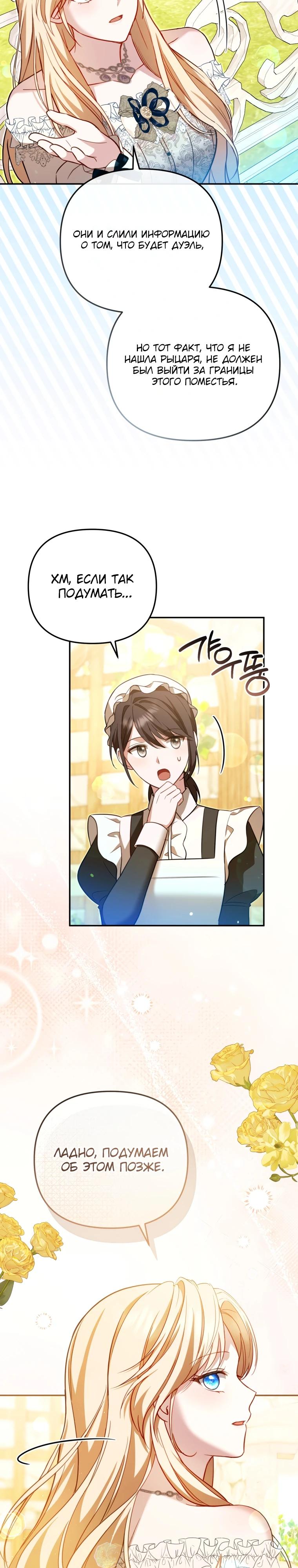 Манга Даже скрывая силу, дочь герцога остаётся сильнейшей - Глава 13 Страница 27