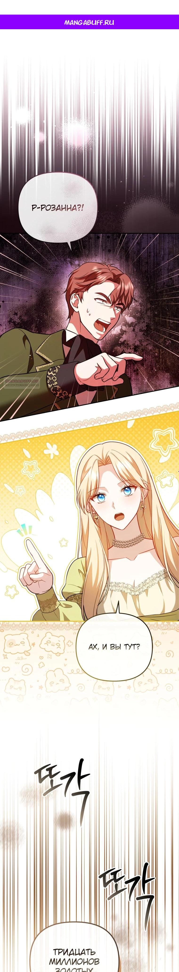 Манга Даже скрывая силу, дочь герцога остаётся сильнейшей - Глава 13 Страница 1