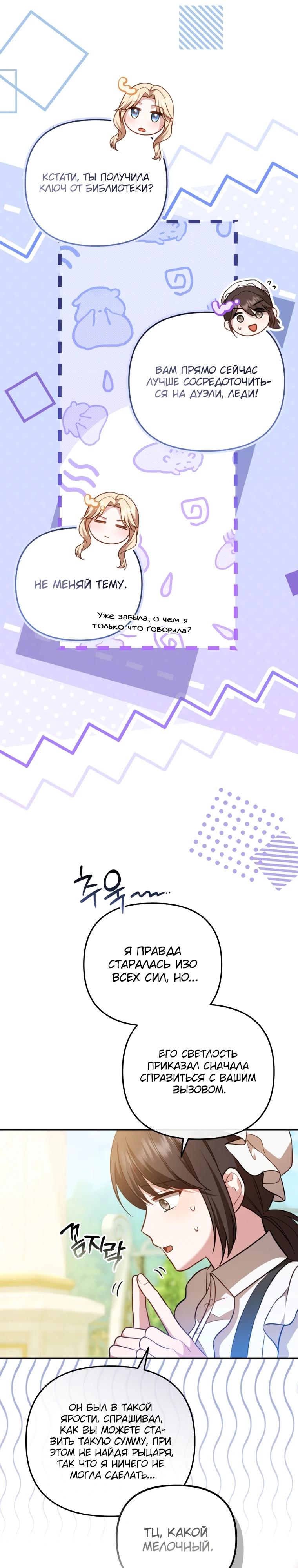 Манга Даже скрывая силу, дочь герцога остаётся сильнейшей - Глава 13 Страница 25