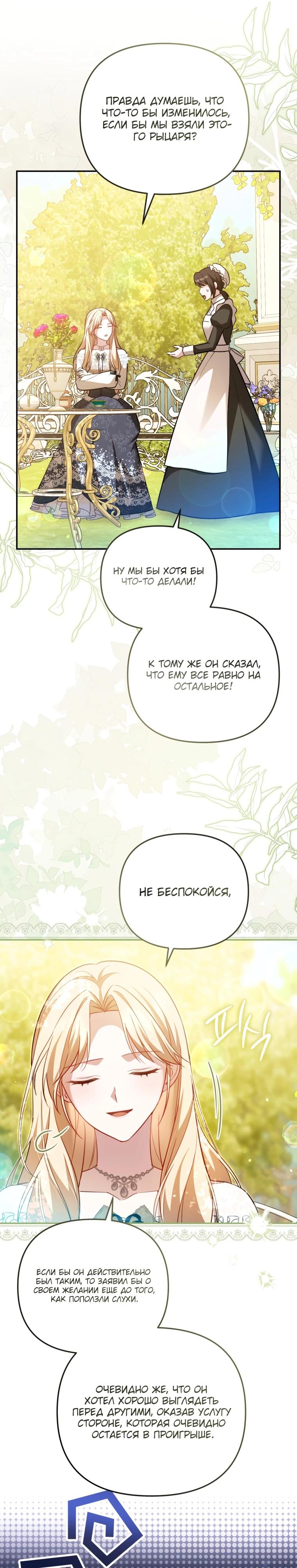Манга Даже скрывая силу, дочь герцога остаётся сильнейшей - Глава 13 Страница 20