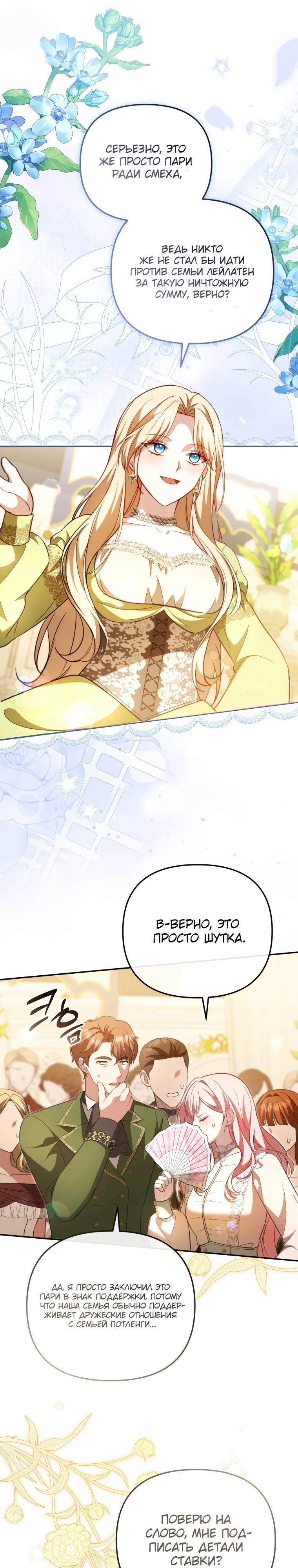 Манга Даже скрывая силу, дочь герцога остаётся сильнейшей - Глава 13 Страница 11