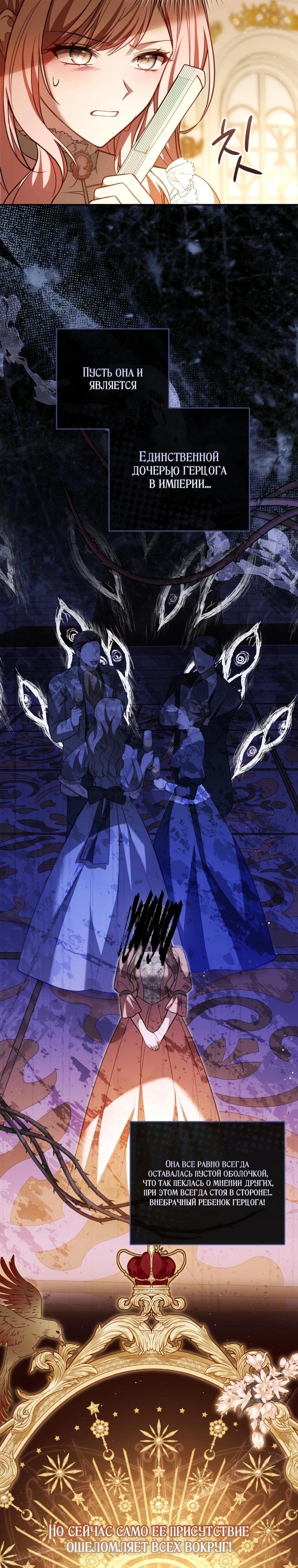 Манга Даже скрывая силу, дочь герцога остаётся сильнейшей - Глава 13 Страница 9