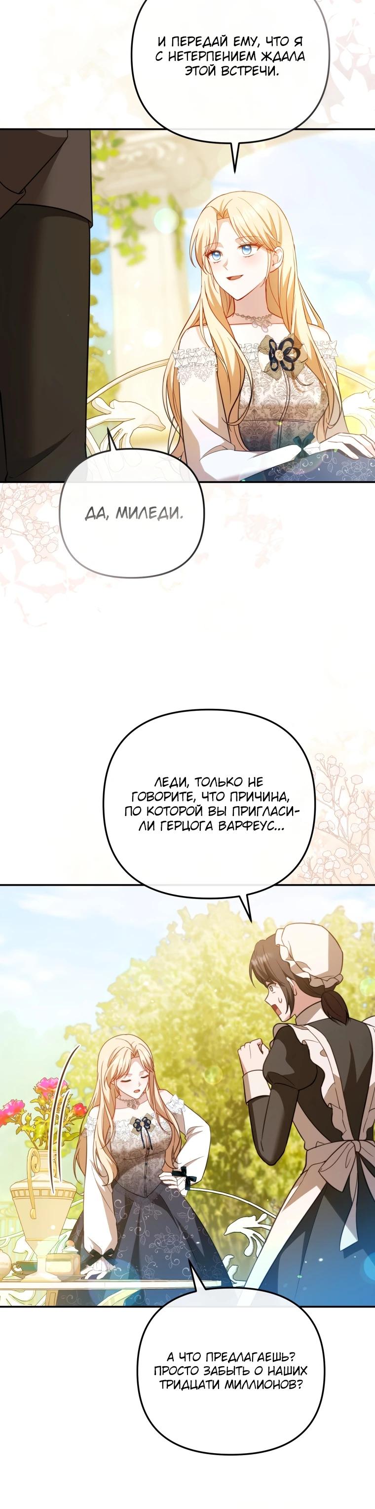Манга Даже скрывая силу, дочь герцога остаётся сильнейшей - Глава 13 Страница 29