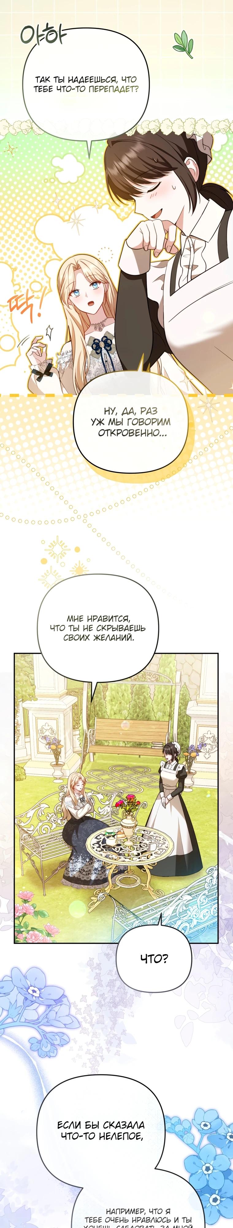 Манга Даже скрывая силу, дочь герцога остаётся сильнейшей - Глава 13 Страница 23